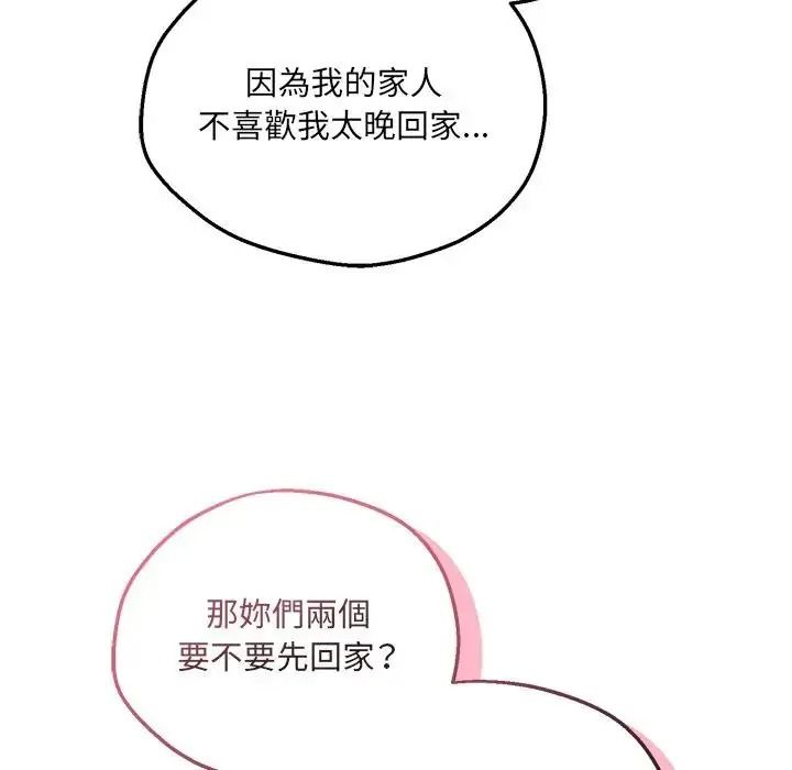 神秘的桌游 - 第21話 - page 16