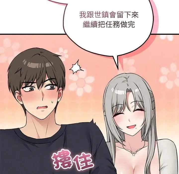 神秘的桌游 - 第21話 - page 17