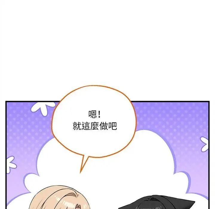 神秘的桌游 - 第21話 - page 19