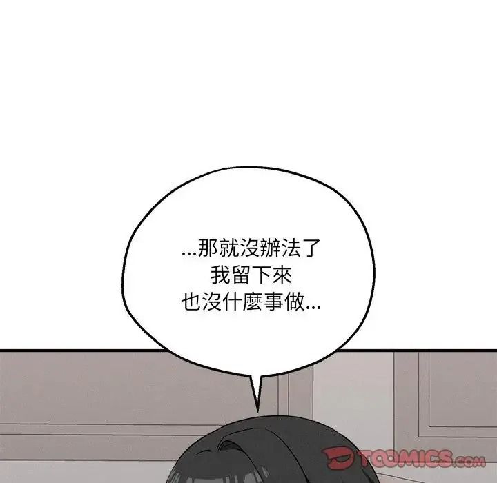 神秘的桌游 - 第21話 - page 21
