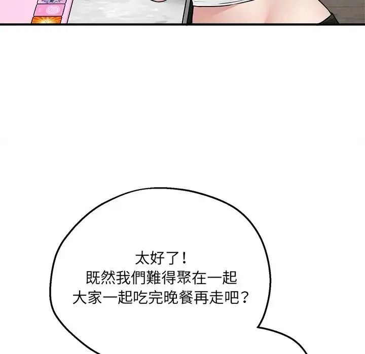 神秘的桌游 - 第21話 - page 23