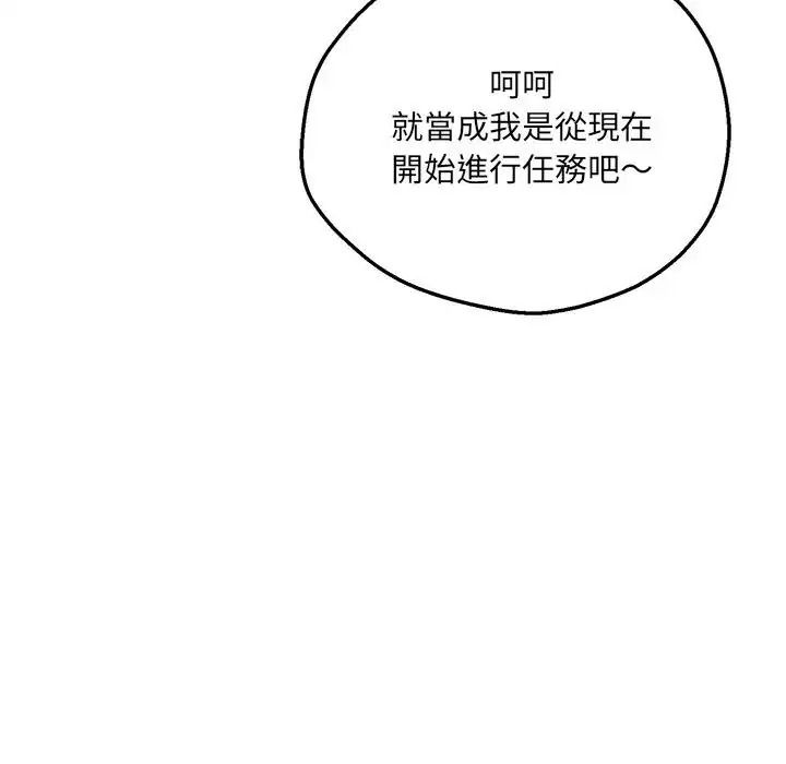 神秘的桌游 - 第21話 - page 26