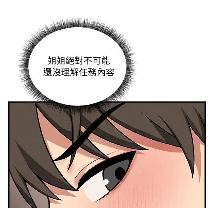 神秘的桌游 - 第21話 - page 27