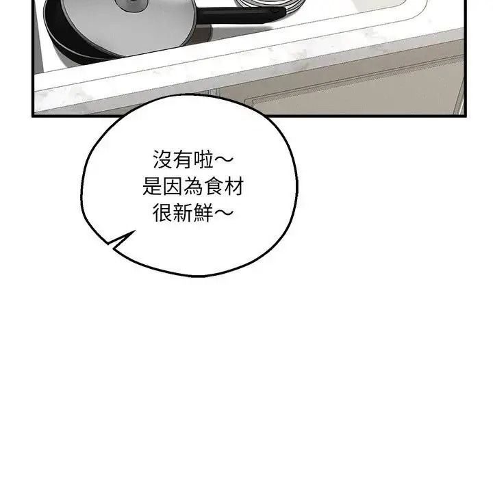 神秘的桌游 - 第21話 - page 34