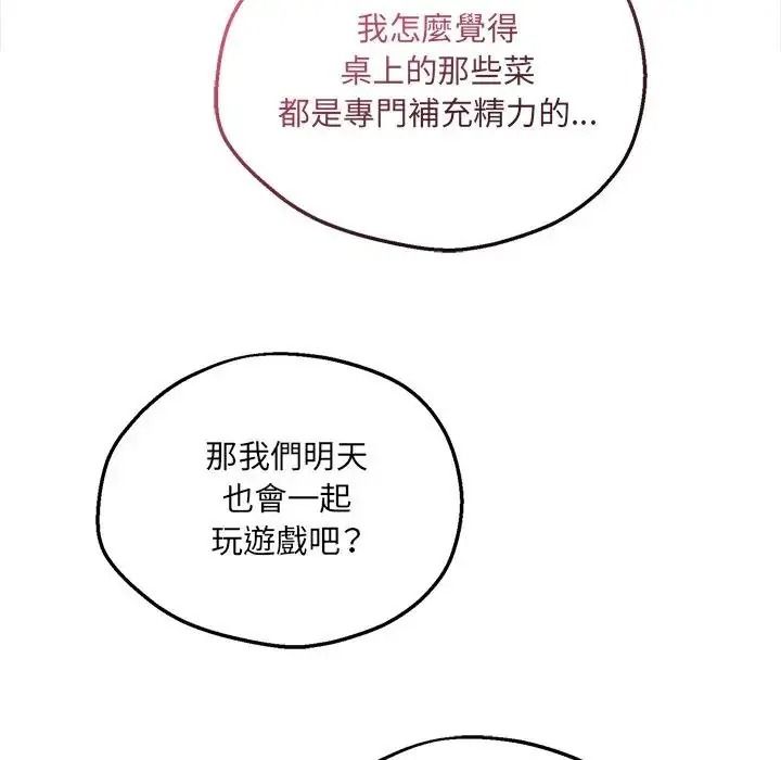 神秘的桌游 - 第21話 - page 37
