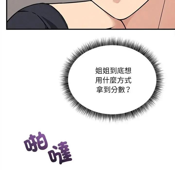 神秘的桌游 - 第21話 - page 47