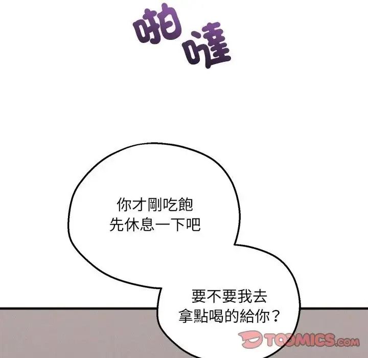 神秘的桌游 - 第21話 - page 48