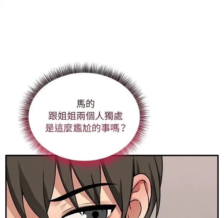 神秘的桌游 - 第21話 - page 51