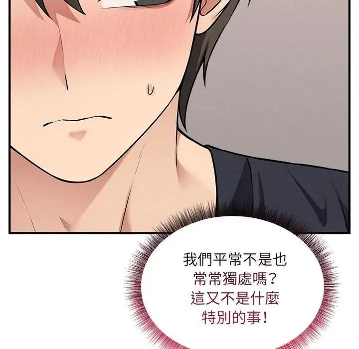 神秘的桌游 - 第21話 - page 52