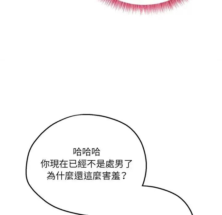 神秘的桌游 - 第21話 - page 53