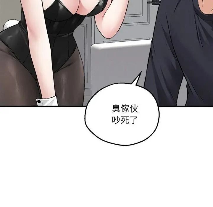神秘的桌游 - 第21話 - page 55