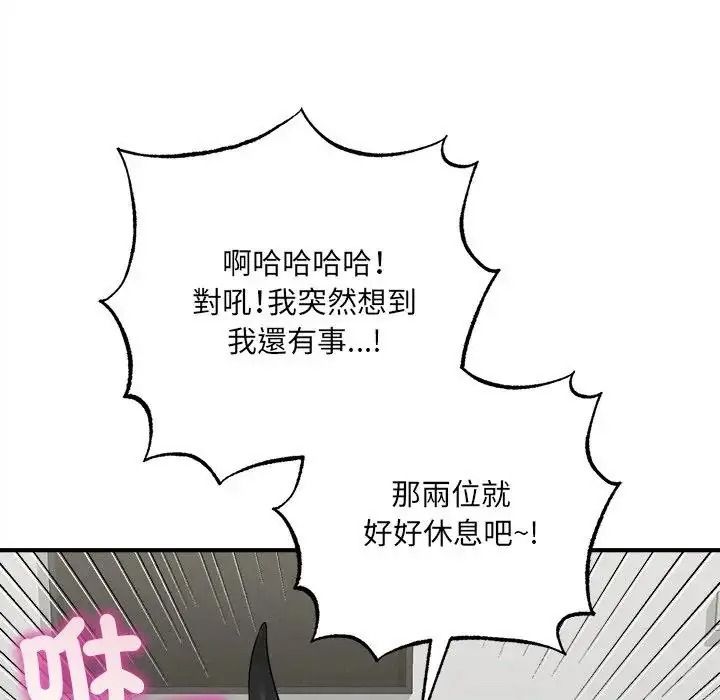 神秘的桌游 - 第21話 - page 63