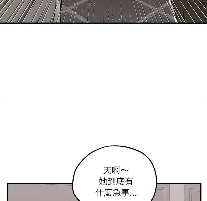 神秘的桌游 - 第21話 - page 65