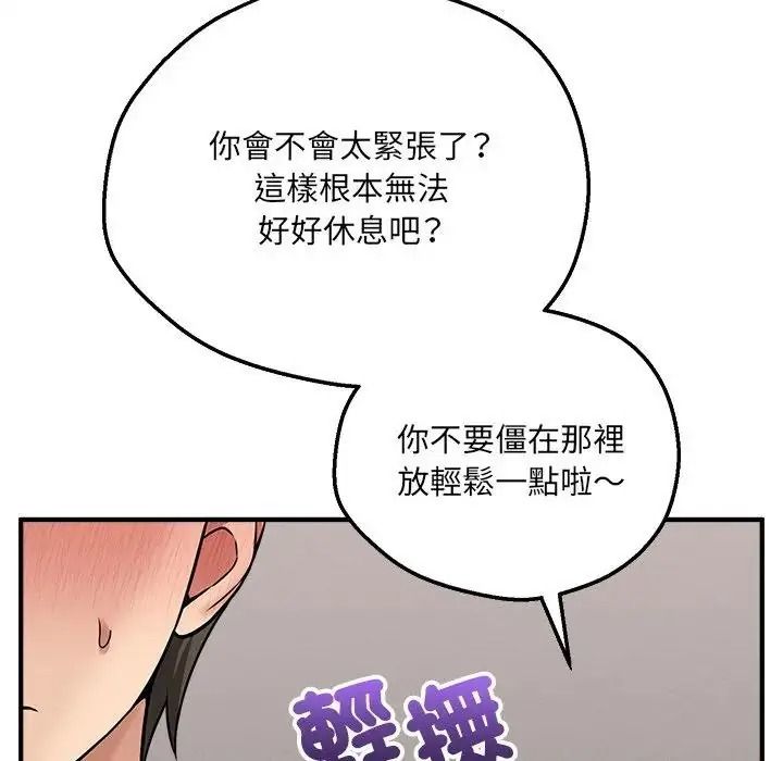神秘的桌游 - 第21話 - page 68