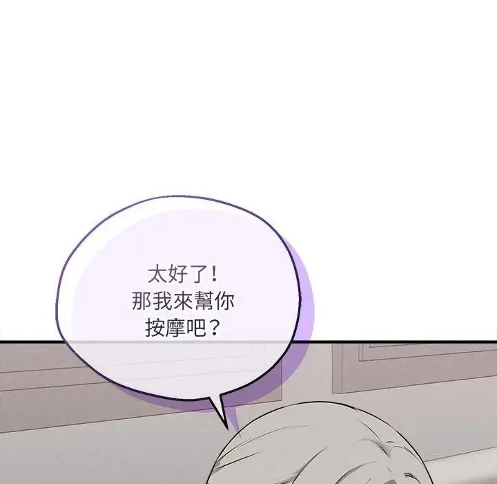 神秘的桌游 - 第21話 - page 72