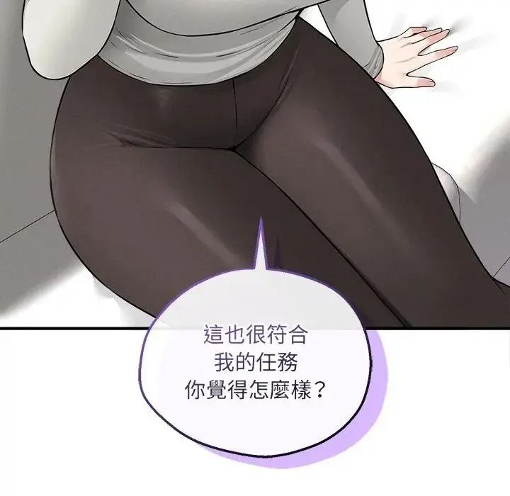 神秘的桌游 - 第21話 - page 74