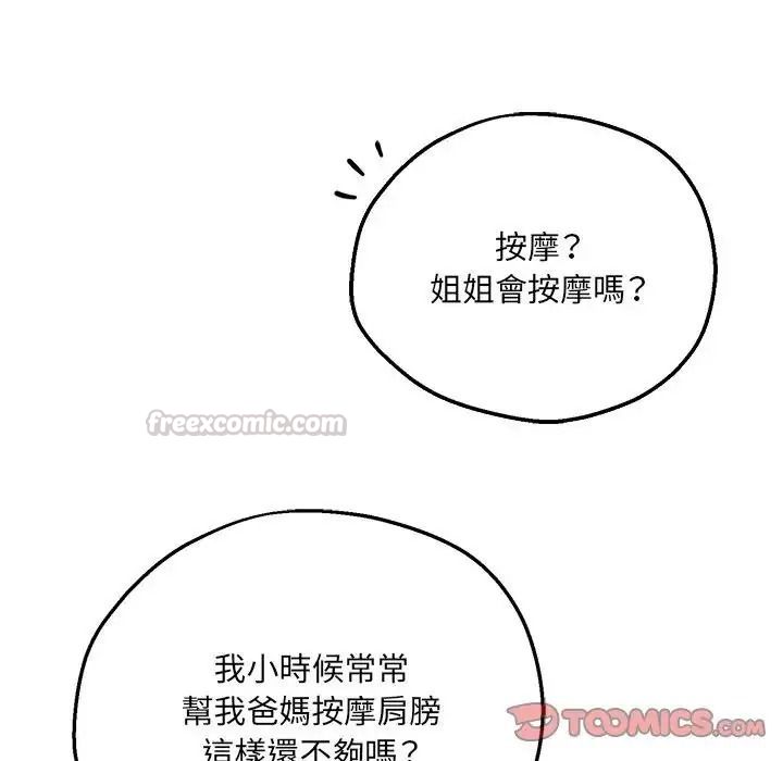 神秘的桌游 - 第21話 - page 75