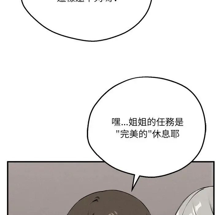 神秘的桌游 - 第21話 - page 76