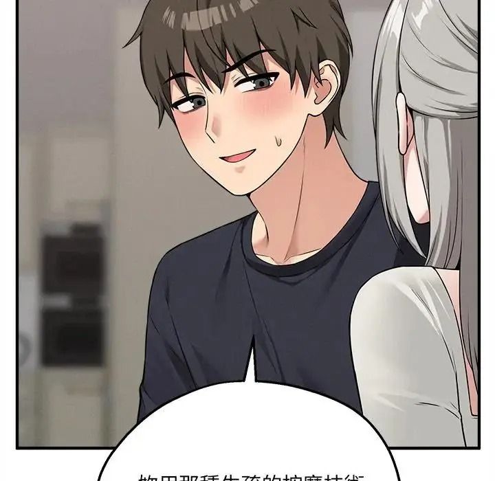 神秘的桌游 - 第21話 - page 77