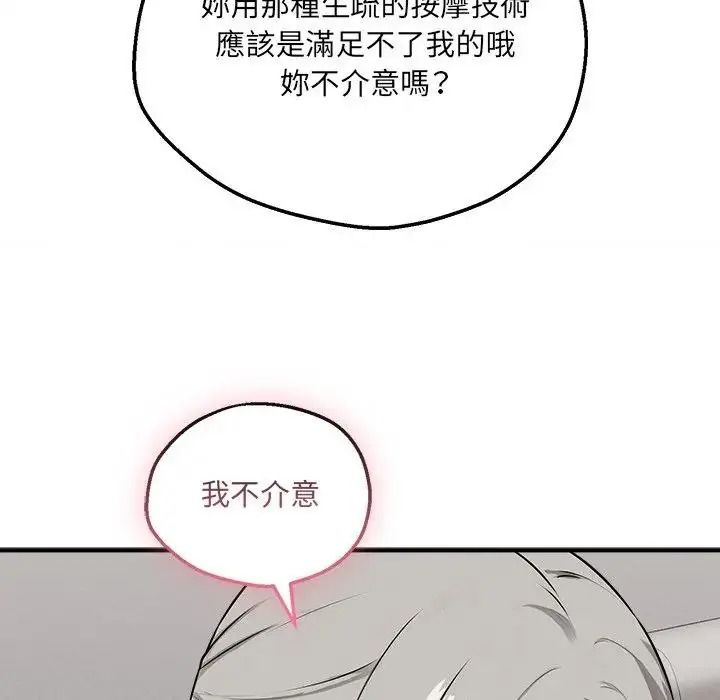 神秘的桌游 - 第21話 - page 78
