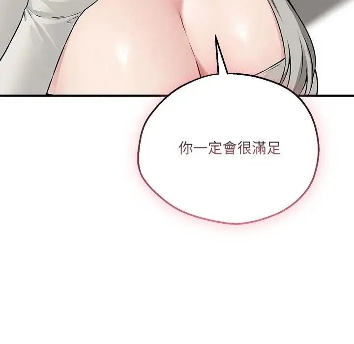 神秘的桌游 - 第21話 - page 80