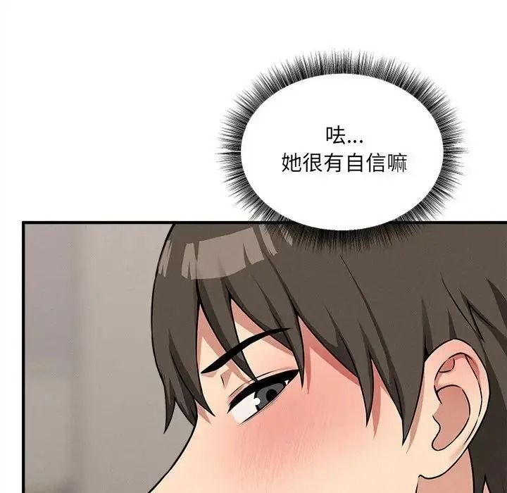 神秘的桌游 - 第21話 - page 81