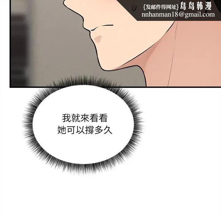 神秘的桌游 - 第21話 - page 82