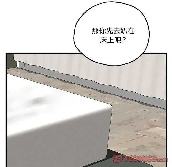 神秘的桌游 - 第21話 - page 84