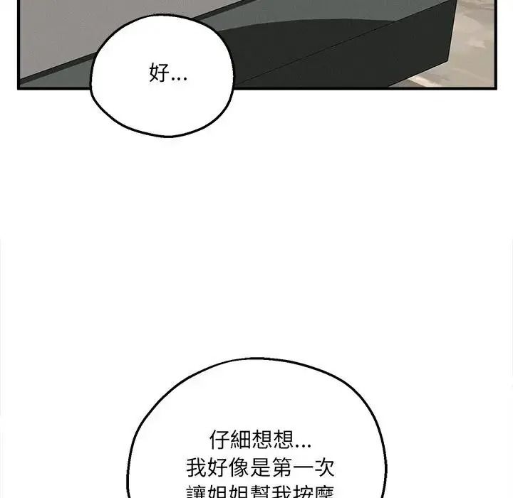 神秘的桌游 - 第21話 - page 85