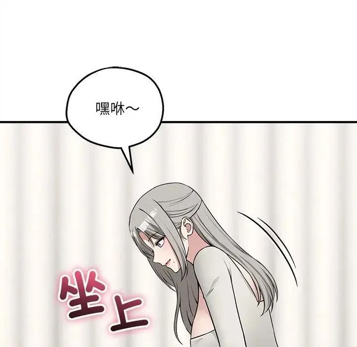 神秘的桌游 - 第21話 - page 88