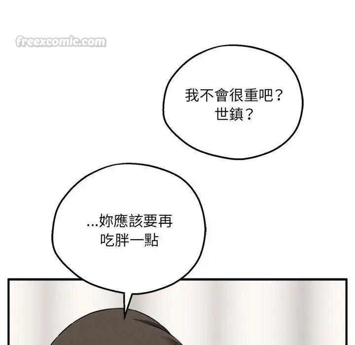 神秘的桌游 - 第21話 - page 90