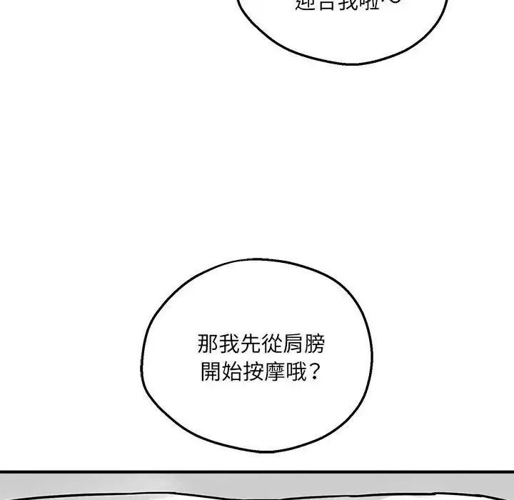 神秘的桌游 - 第21話 - page 92