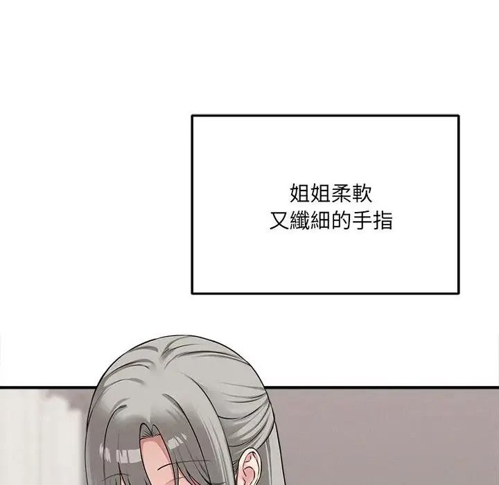 神秘的桌游 - 第21話 - page 95