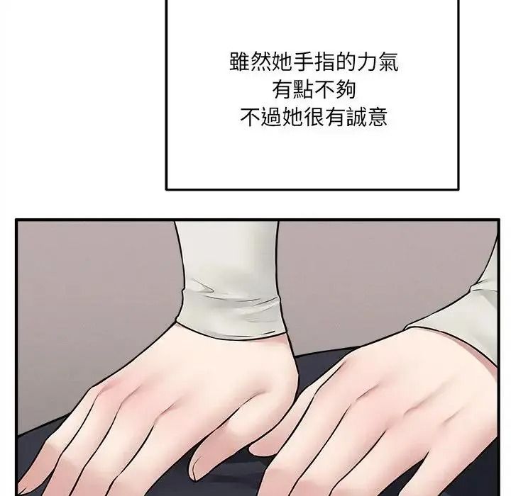 神秘的桌游 - 第21話 - page 98