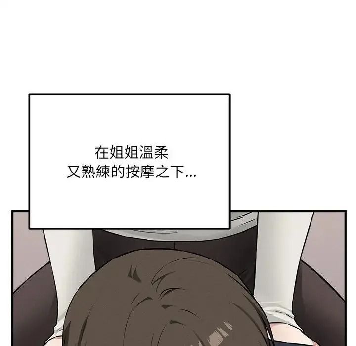神秘的桌游 - 第21話 - page 100