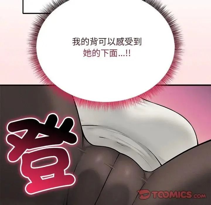 神秘的桌游 - 第21話 - page 102