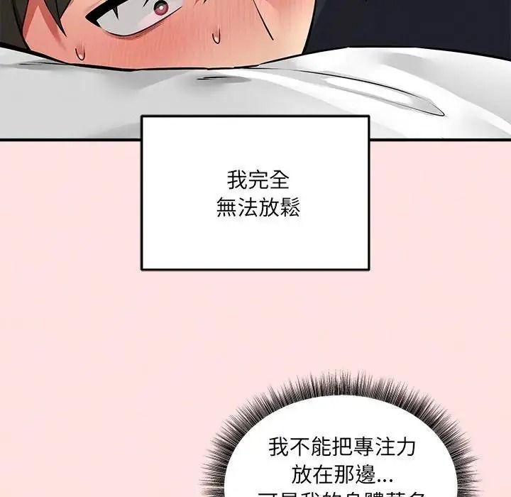 神秘的桌游 - 第21話 - page 104