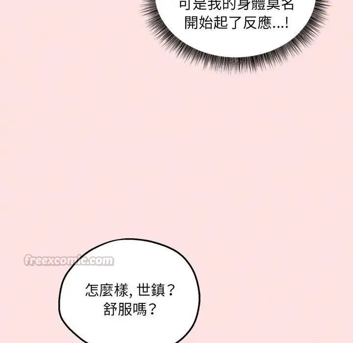 神秘的桌游 - 第21話 - page 105