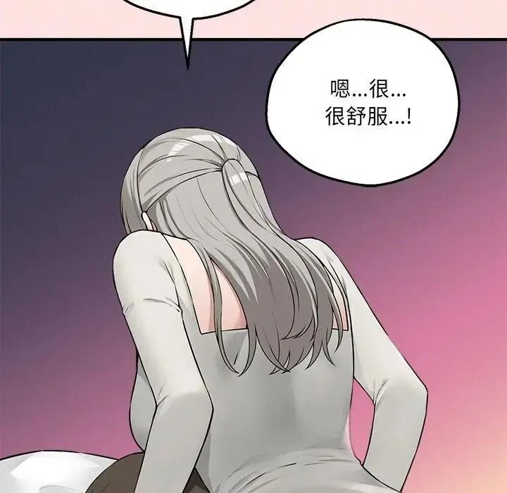 神秘的桌游 - 第21話 - page 106