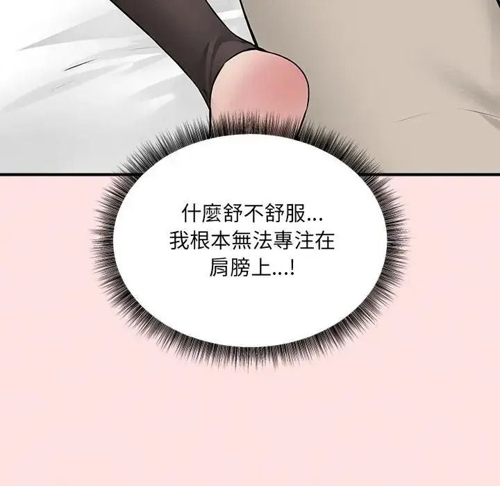 神秘的桌游 - 第21話 - page 108