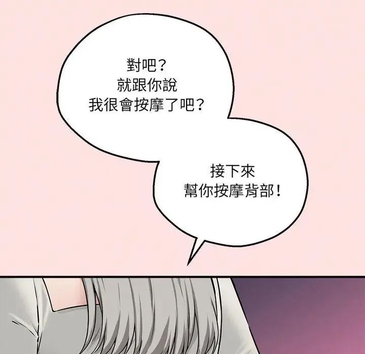 神秘的桌游 - 第21話 - page 109
