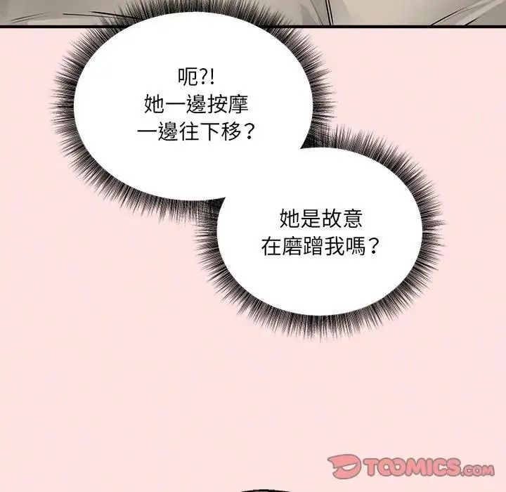 神秘的桌游 - 第21話 - page 111