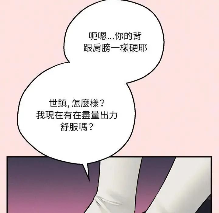 神秘的桌游 - 第21話 - page 112