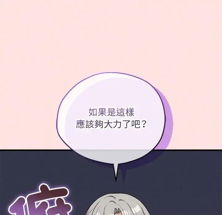 神秘的桌游 - 第21話 - page 124