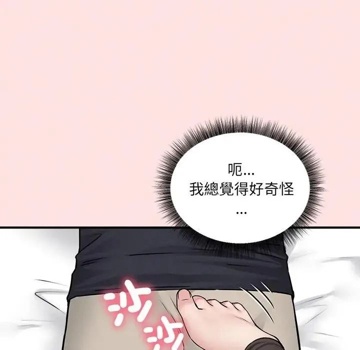 神秘的桌游 - 第21話 - page 132