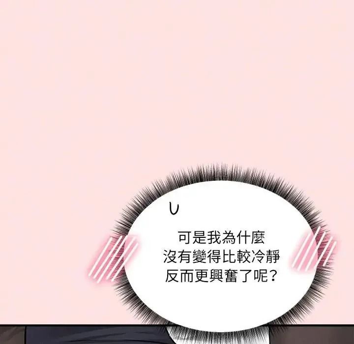 神秘的桌游 - 第21話 - page 134