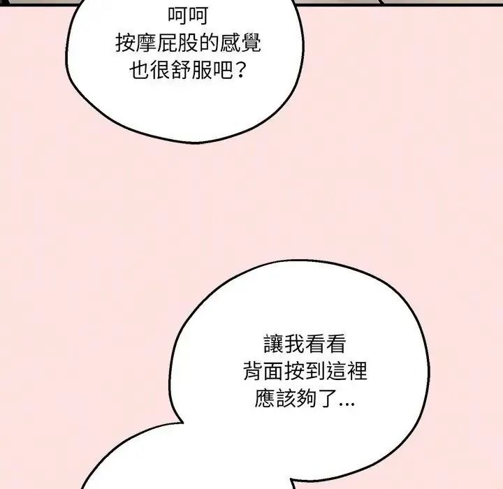 神秘的桌游 - 第21話 - page 136