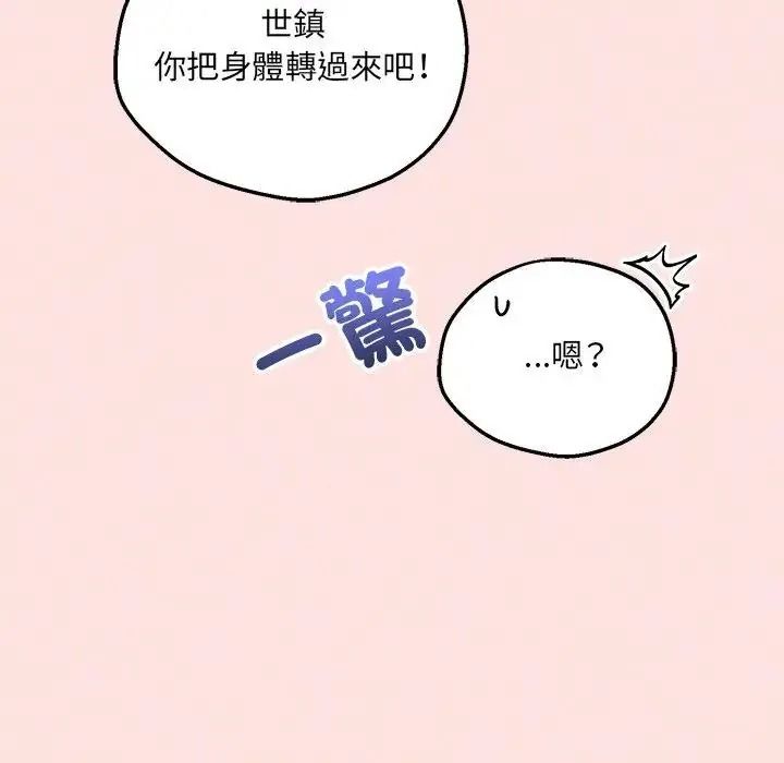 神秘的桌游 - 第21話 - page 137
