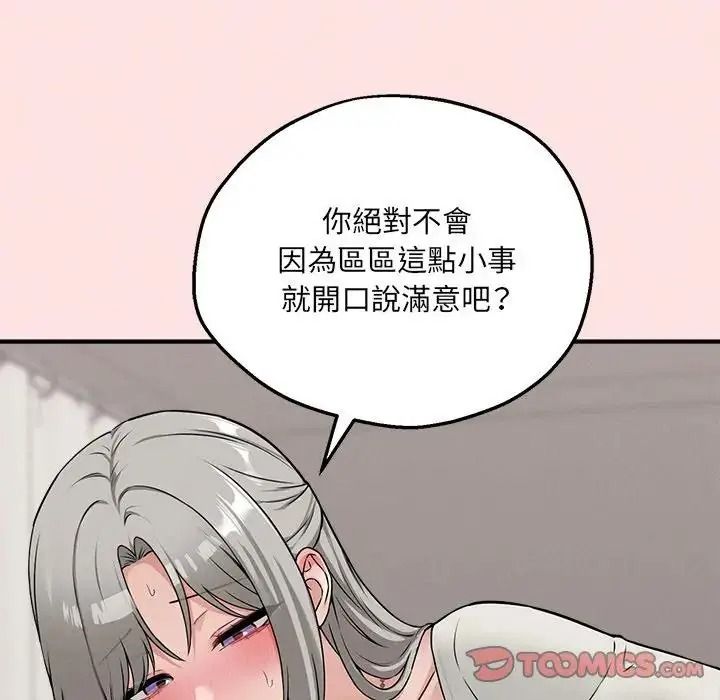神秘的桌游 - 第21話 - page 138
