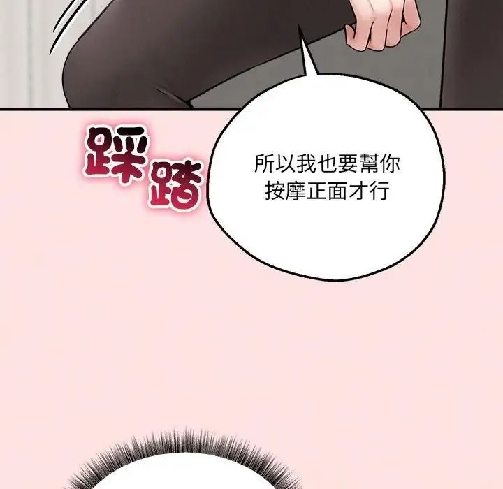 神秘的桌游 - 第21話 - page 140